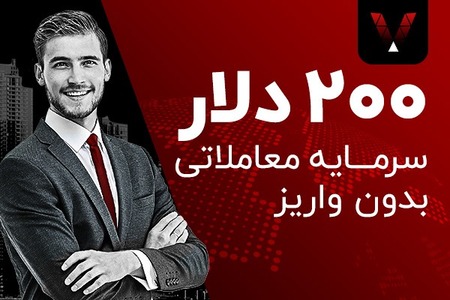 200 دلار سرمایه معاملاتی بدون واریز💸